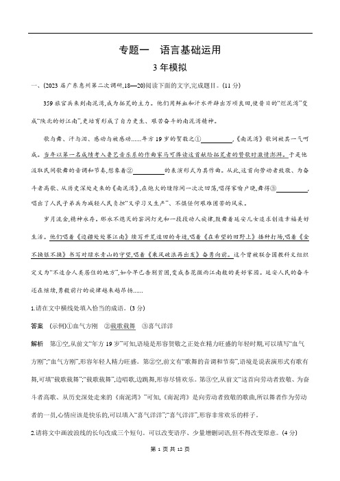 2024北京高考语文第一轮章节复习--专题一 语言基础运用