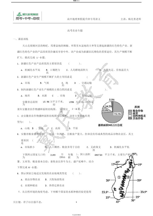 高考地理农业专题(含答案)