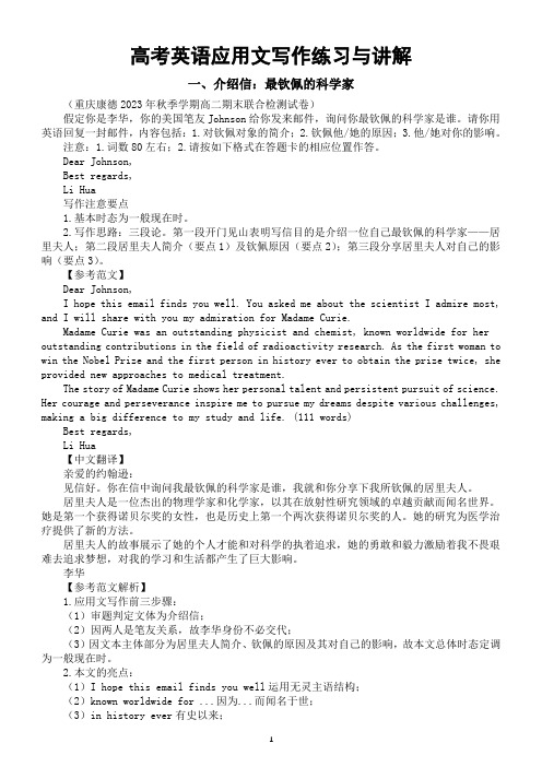 高中英语2024届高考复习应用文写作练习与讲解系列0218(共三篇)