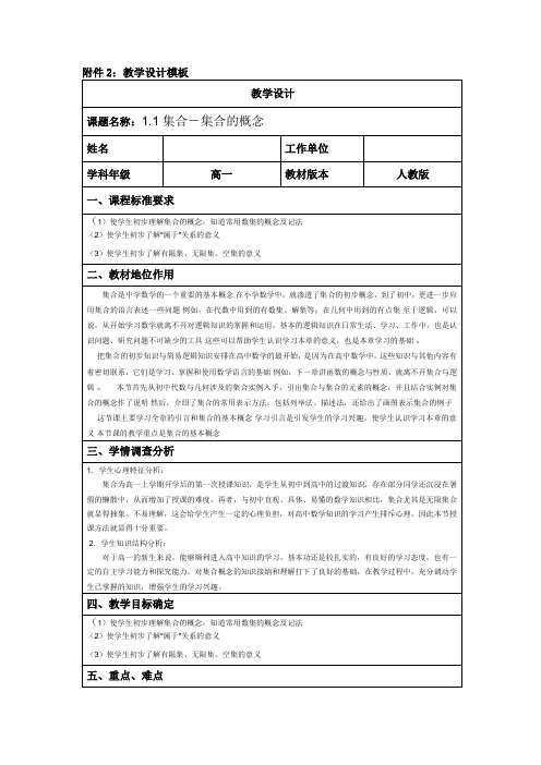 (完整版)《集合的概念》教学设计