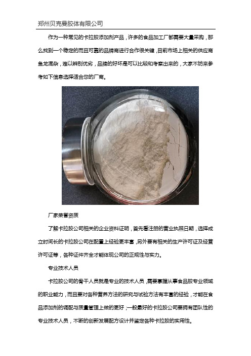 国内好一点的卡拉胶品牌