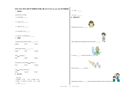 人教PEP版英语六年级上册Unit_6_How_do_you_feel_单元测试卷