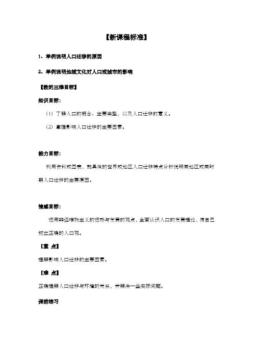 最新高中必修二地理 1-2人口的空间变化公开课优质课教学设计新人教版