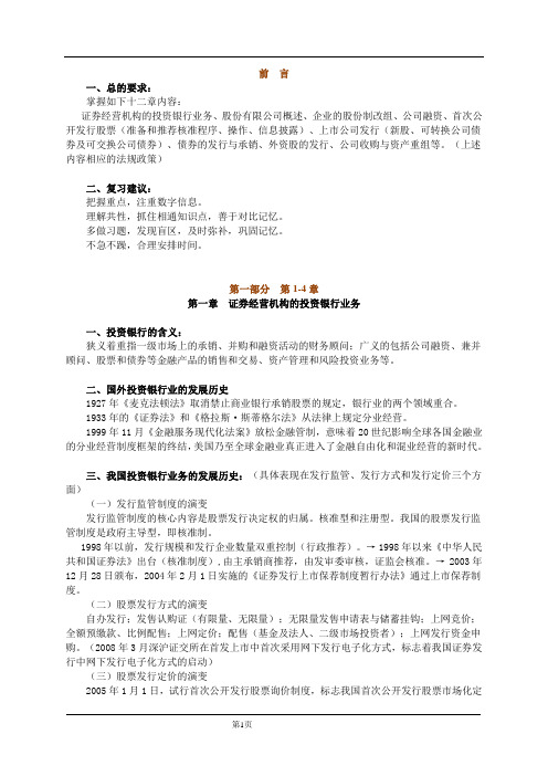 证券发行与承销精简版考试重点知识