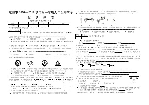 09—10(上)九年级期末化学试卷