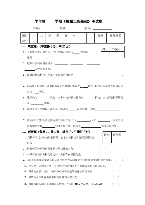 机械基础考试试卷之四及答案