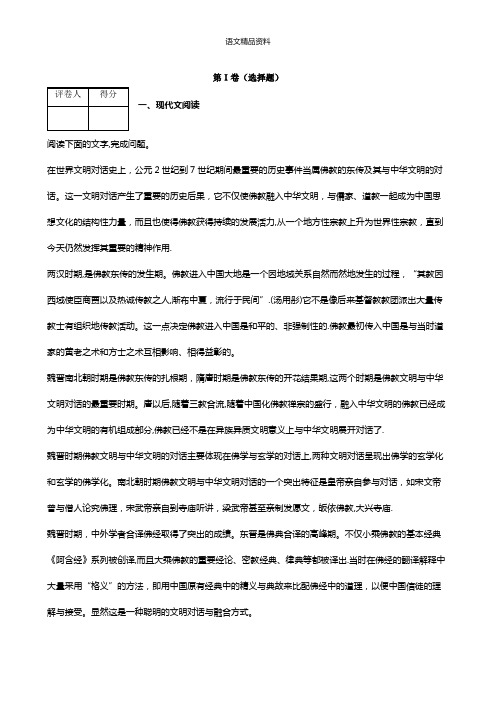 山西省康杰中学、临汾一中、忻州一中、长治二中最新高三上学期第二次联考语文试卷 Word版含解析