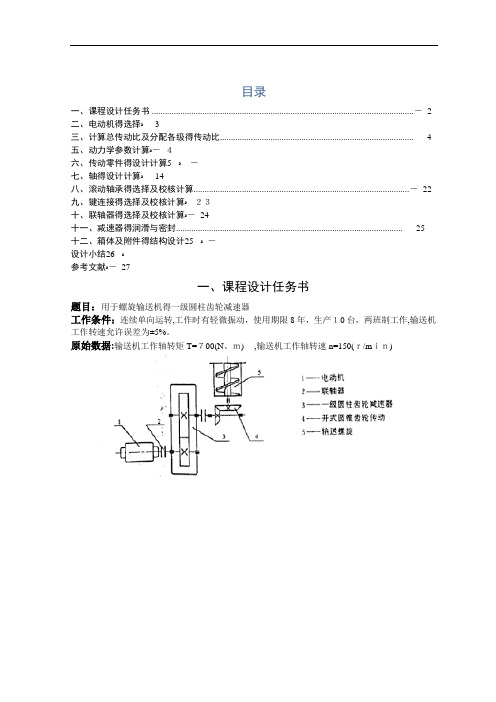 机械基础综合课程设计设计计算说明书