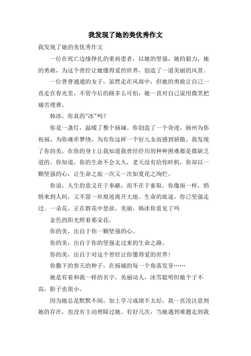 我发现了她的美优秀作文