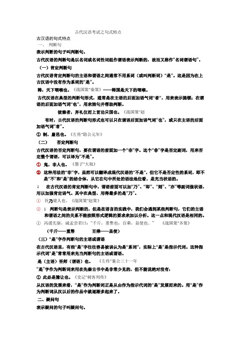 古代汉语考试之句式特点