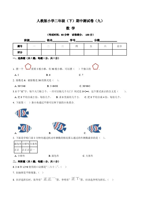 【期中卷】人教版小学二年级数学(下)期中测试卷(七)含答案