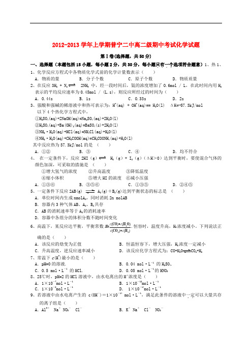 广东省普宁市高二化学上学期期中考试试题