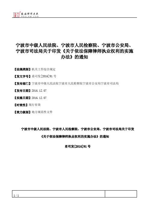 宁波市中级人民法院、宁波市人民检察院、宁波市公安局、宁波市司