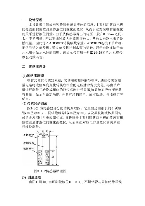 电容式液位传感器设计