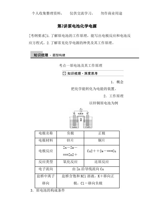 【步步高】2018届新人教课标Ⅰ高三化学一轮总复习资料word版：第六章 第2讲