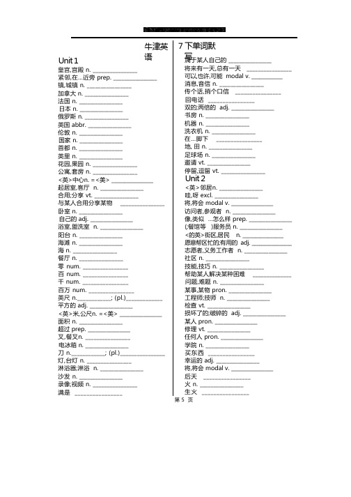 译林版七年级下册单词默写表