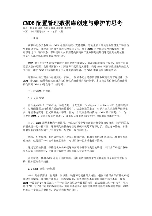 CMDB配置管理数据库创建与维护的思考