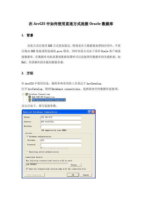 在ArcGIS中如何使用Oracle直连方式连接数据库-xxyWord文档