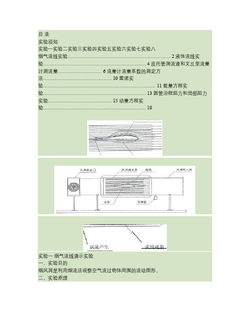 皮托管测流速和文丘里流量计测流量要点