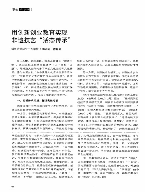 用创新创业教育实现非遗技艺“活态传承”