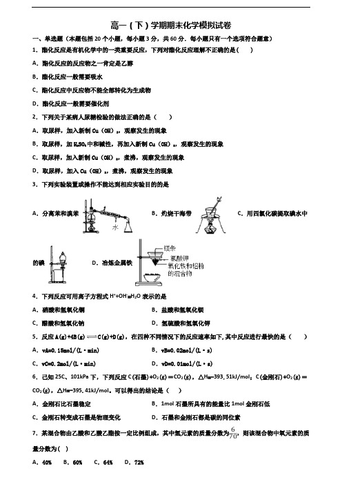 〖精选3套试卷〗2020学年江西省萍乡市高一化学下学期期末联考试题