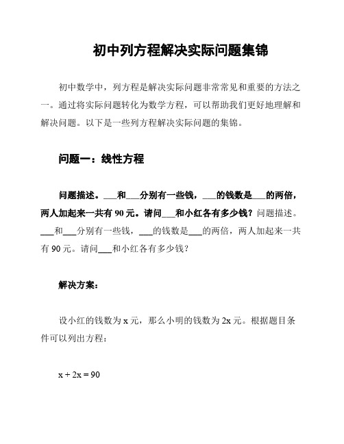 初中列方程解决实际问题集锦