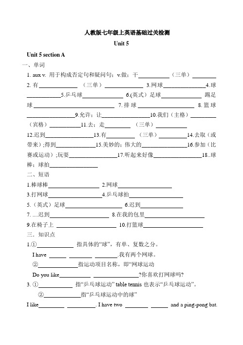 Unit+5+单词、短语、句型、知识点默写 人教版七年级英语上册+