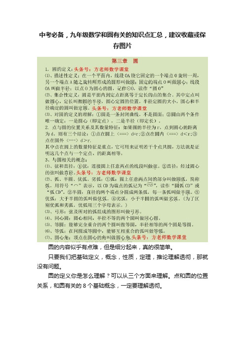 中考必备，九年级数学和圆有关的知识点汇总，建议收藏或保存图片