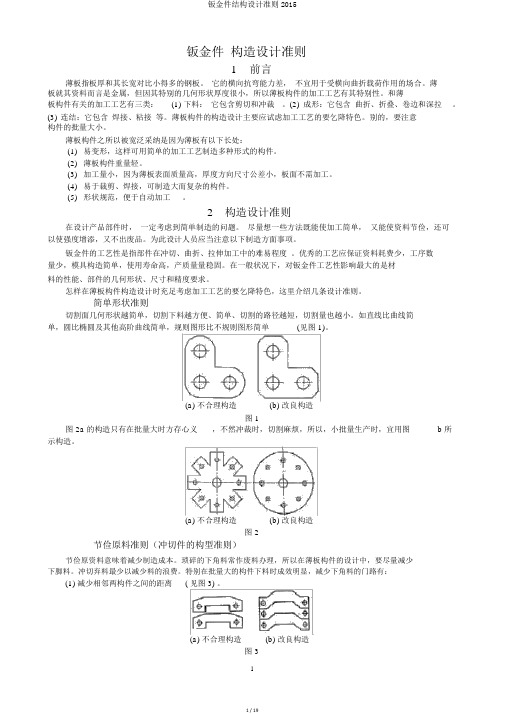 钣金件结构设计准则2015