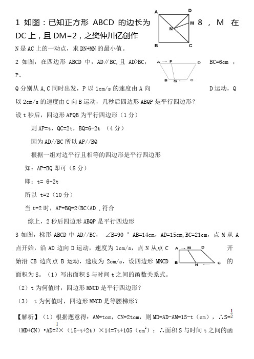 八年级数学动点问题习题整理归纳