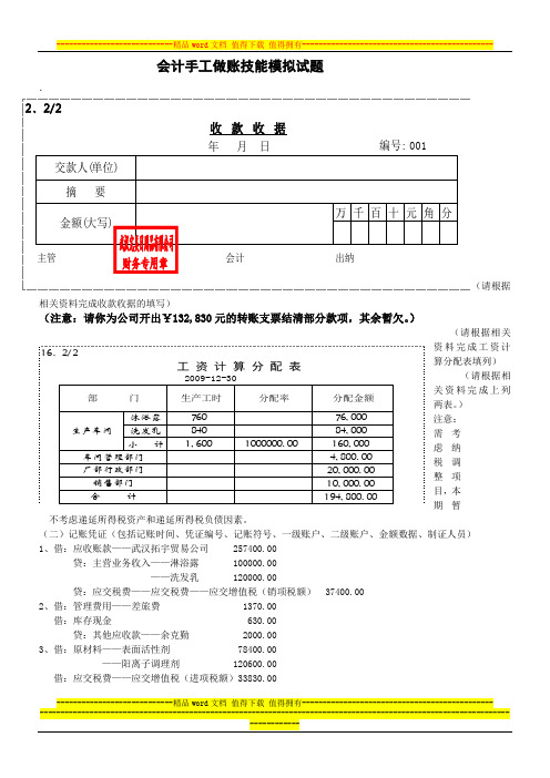 会计手工做账技能模拟试题