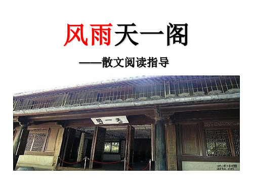 风雨天一阁