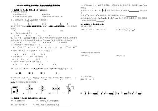 2017-2018年人教版七年级数学上册竞赛试卷