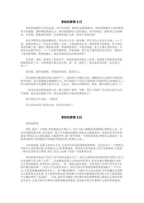 曾经的梦想作文
