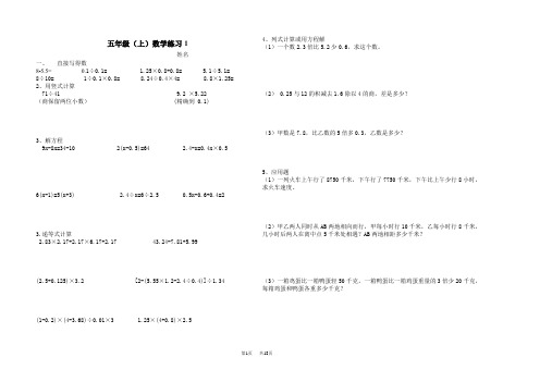 五年级(上)数学练习1