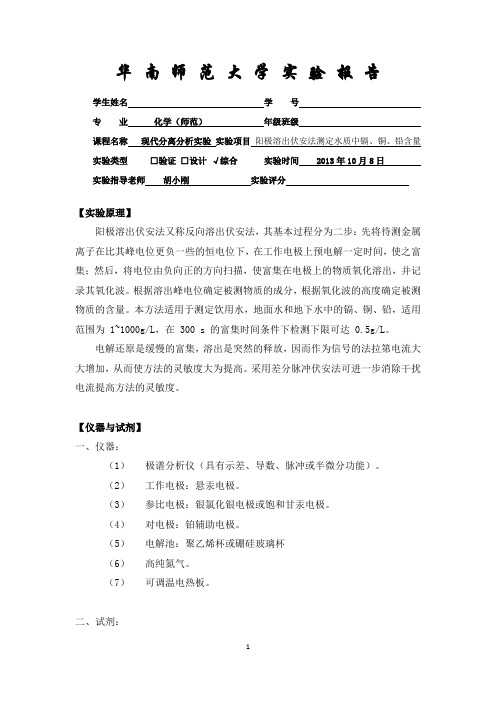 阳极溶出伏安法测定水质中镉、铜、铅含量