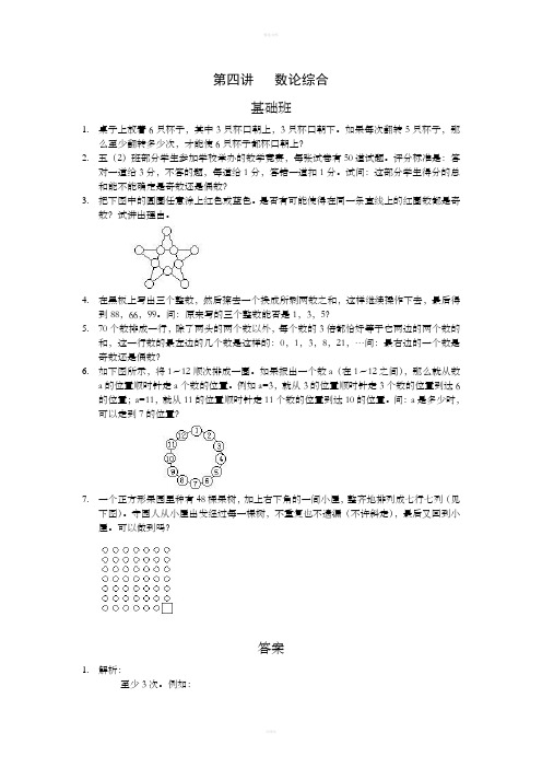 [五年级数学]五年级数学提高讲义——数论综合