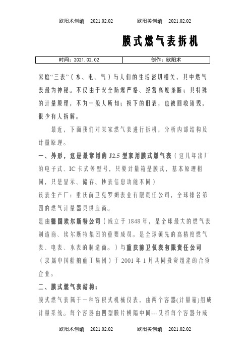 膜式燃气表拆机之欧阳术创编