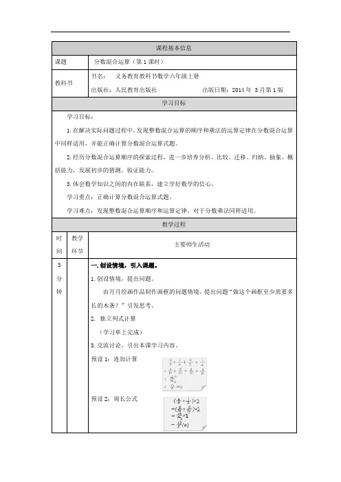 六年级上册【数学(人教版)006】分数混合运算(第1课时)-教学设计