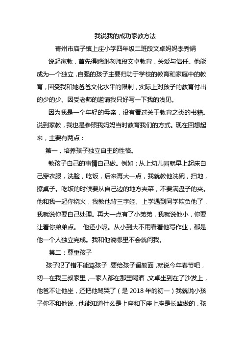 我说我的成功家教方法 (1)