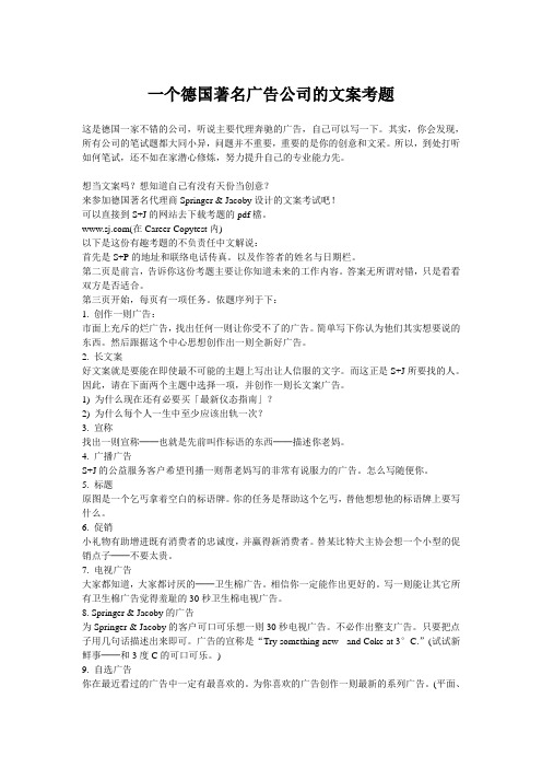 一个德国著名广告公司的文案考题