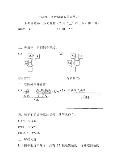 人教版二年级下册数学第五单元练习 