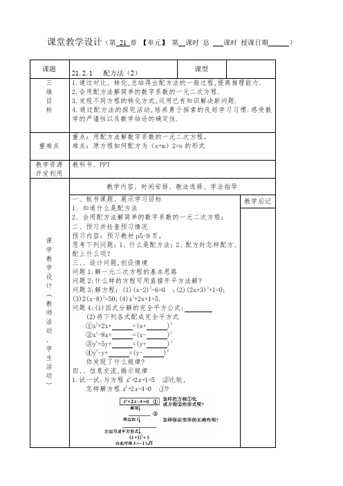 21、2、配方法(2)教案