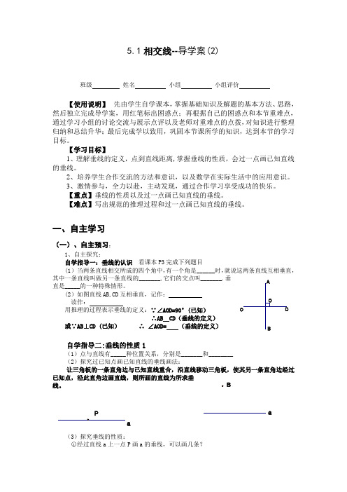 相交线导学案