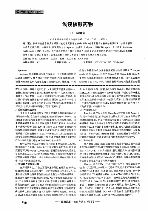 浅谈核酸药物