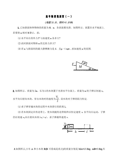 高考物理集训营(一)(附答案)