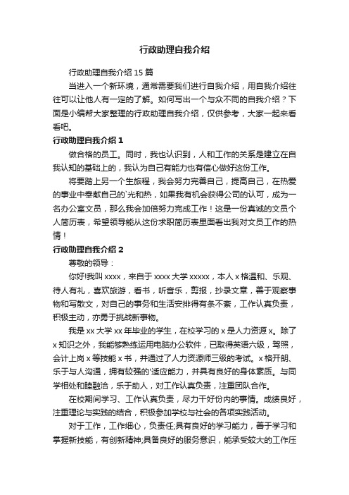 行政助理自我介绍