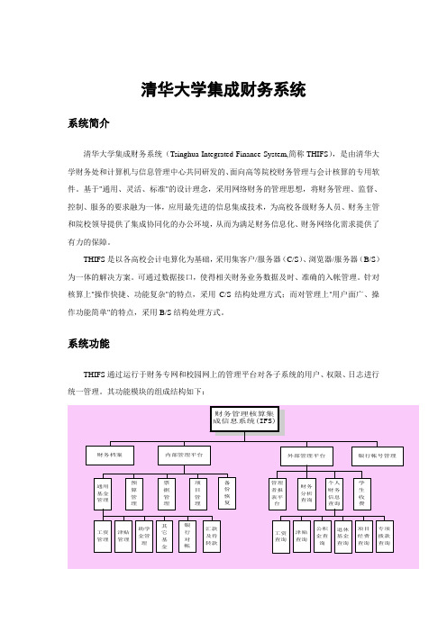 清华大学综合教务管理系统简介