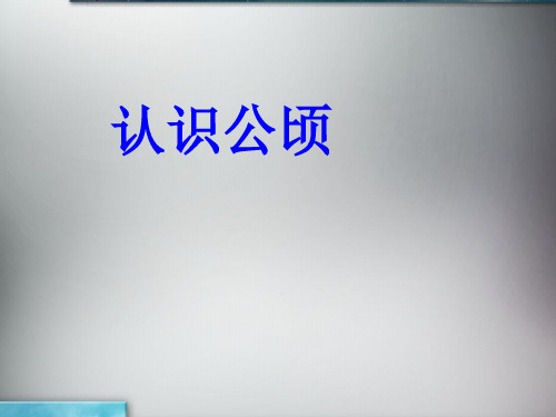 五年级上册数学课件-2.6 认识公顷丨苏教版 (共11张PPT)