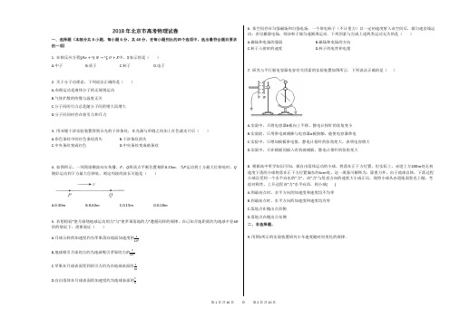 2018年北京市高考物理试卷